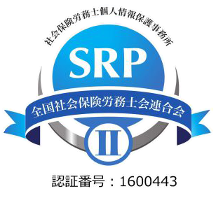 SRPⅡマーク